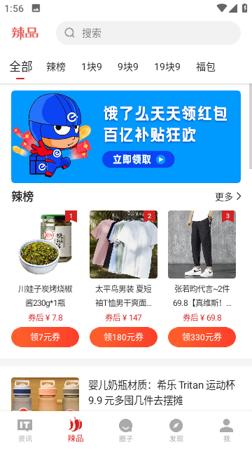 IT之家APP旧版去广告版截图3