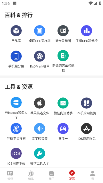 IT之家APP旧版去广告版截图5