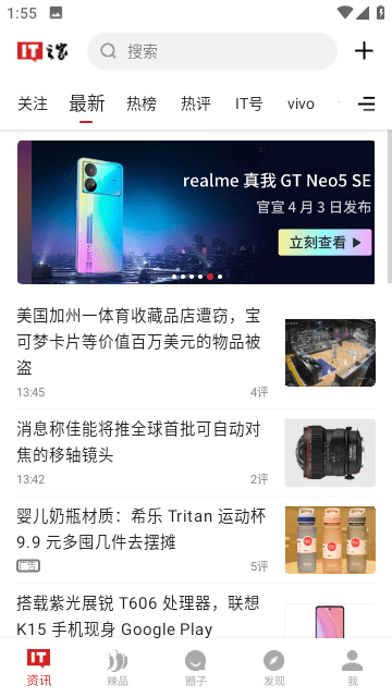 IT之家最新版截图2