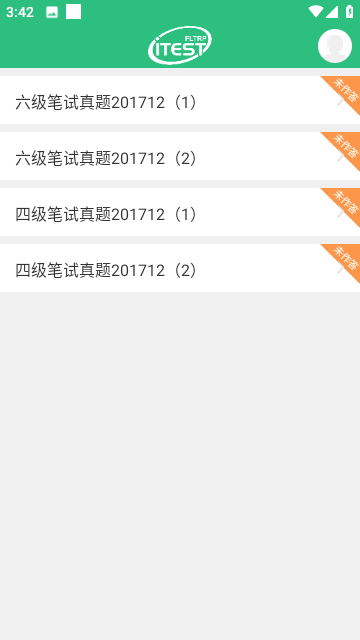 itest学生端截图4