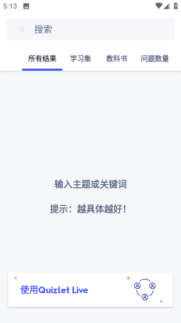 Quizlet APP截图4