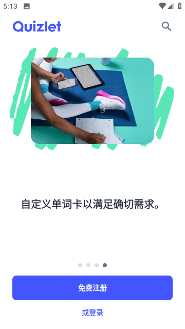 Quizlet APP截图3