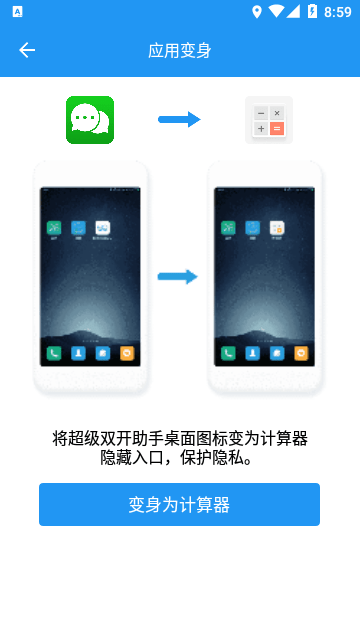 微分身双开APP最新版截图1