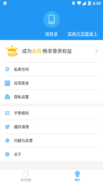 微分身双开APP最新版截图2