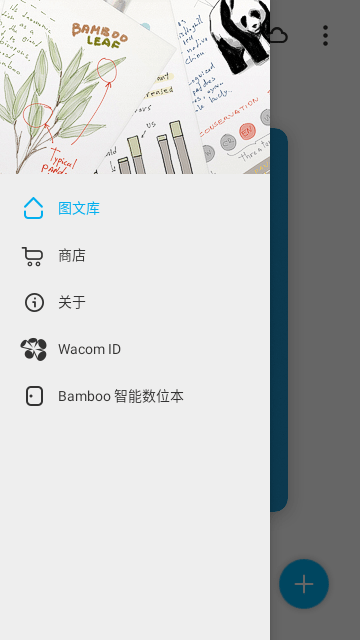 BambooPaper截图2