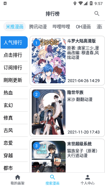 MyComic漫画无广告版截图2