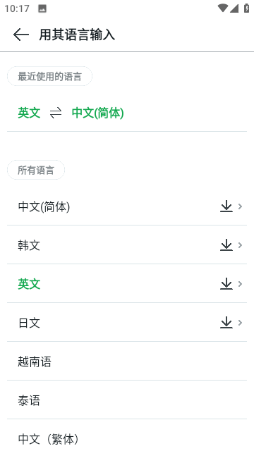 Papago翻译截图2