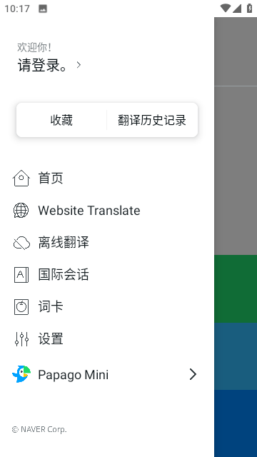 Papago翻译截图1