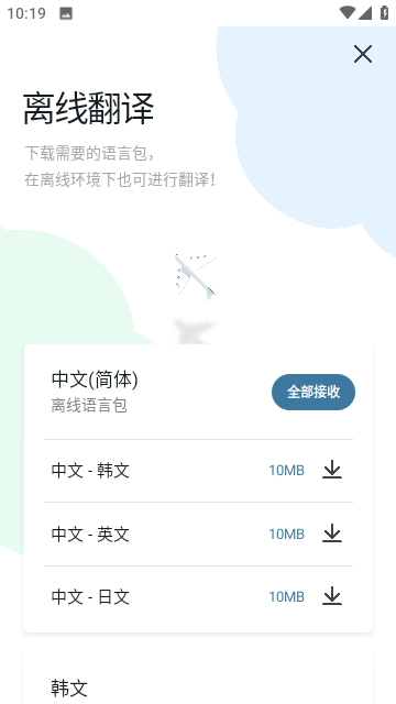 Papago翻译截图4