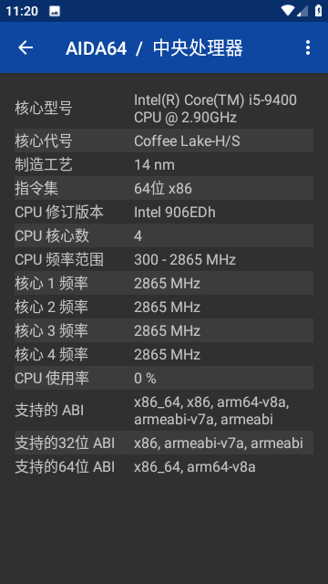 aida64 APP截图2