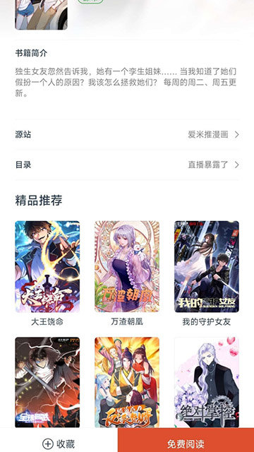 GoKu漫画官方正版截图3