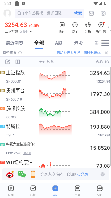 新浪财经截图3