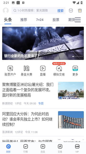 新浪财经截图5