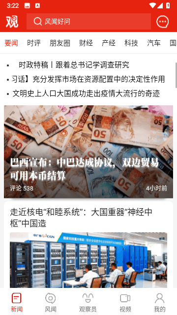 观察者网截图5