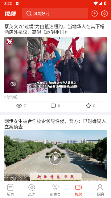 观察者网截图3