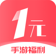 一元手游平台APP手机版v3.0.23704