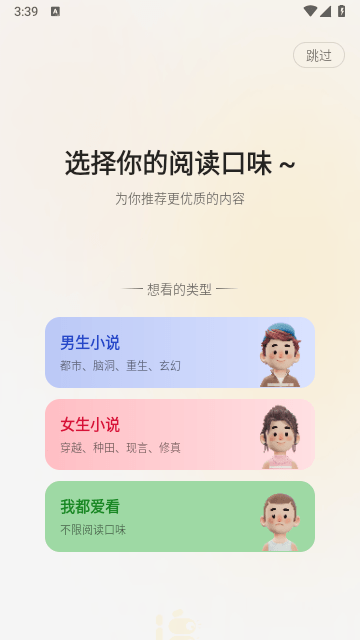 追书小说截图5