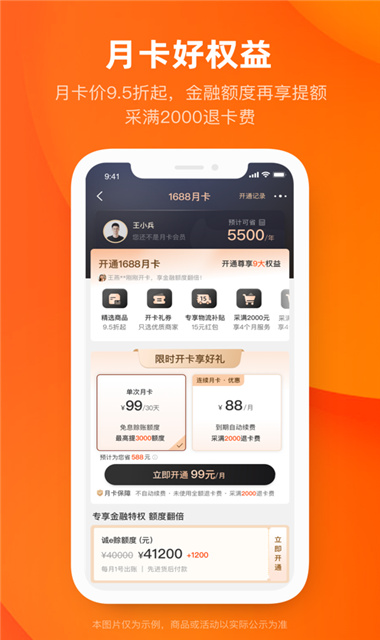 1688截图5