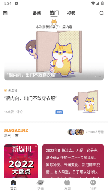 新周刊截图4