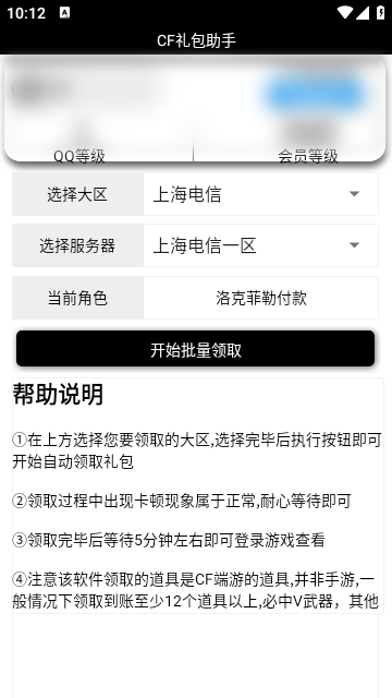 CF礼包助手一键领取手机版截图1