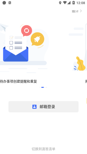 TickTick永久高级会员版截图3