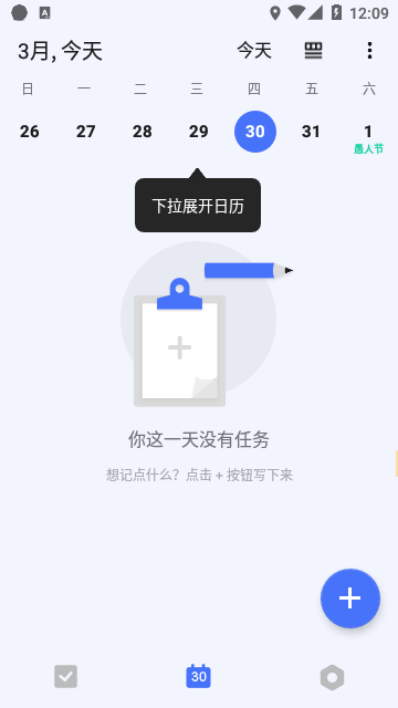 TickTick永久高级会员版截图1