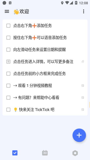 TickTick永久高级会员版截图4