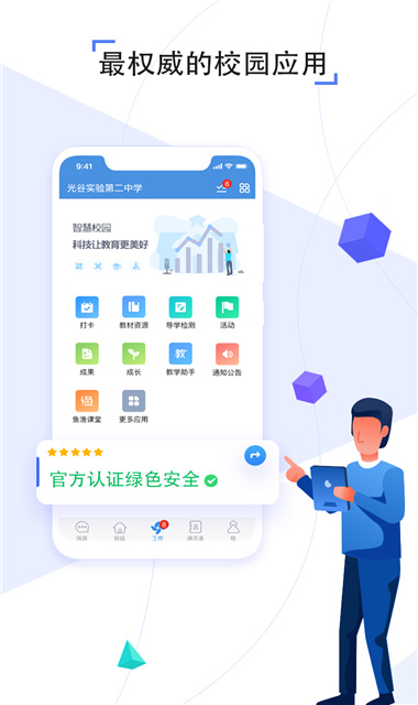 山东教育云服务平台截图1