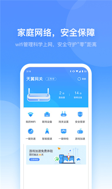 小翼管家监控截图1