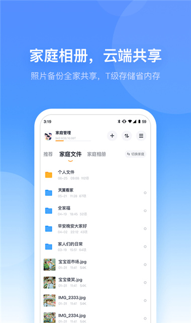 小翼管家监控截图3