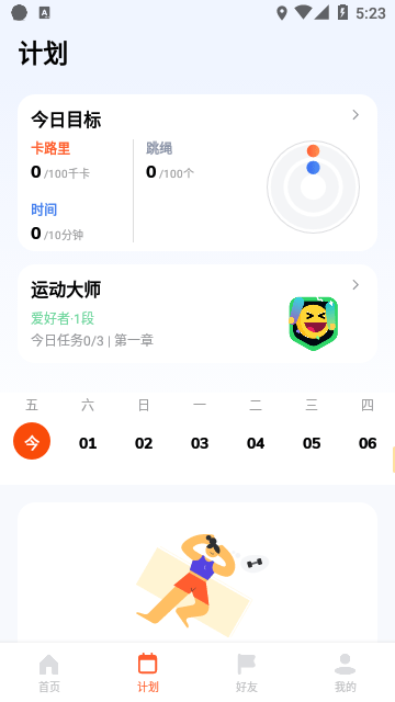 天天跳绳最新版截图6