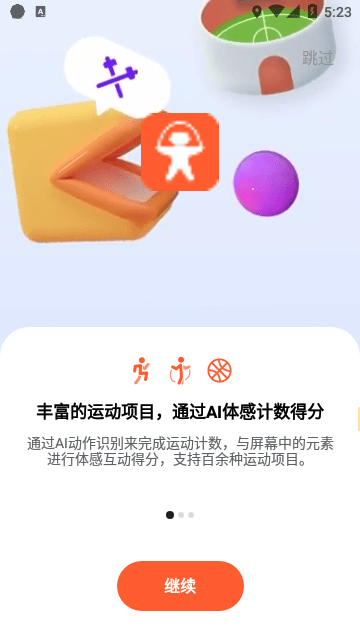 天天跳绳最新版截图1