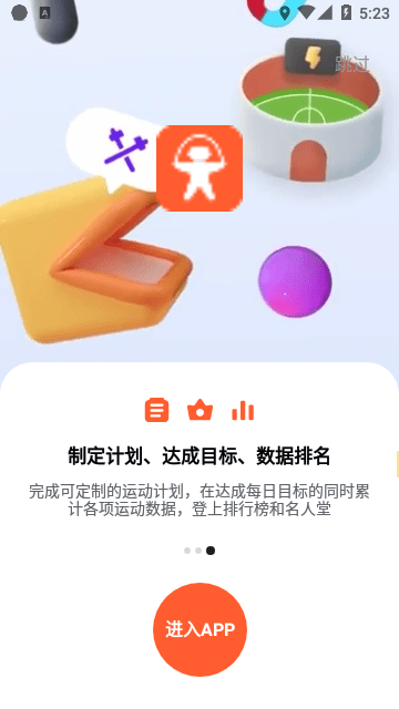 天天跳绳最新版截图2