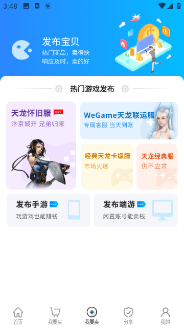 神仙代售交易平台APP下载安装手机版截图3