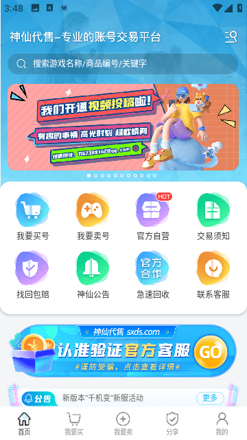 神仙代售交易平台APP下载安装手机版截图1