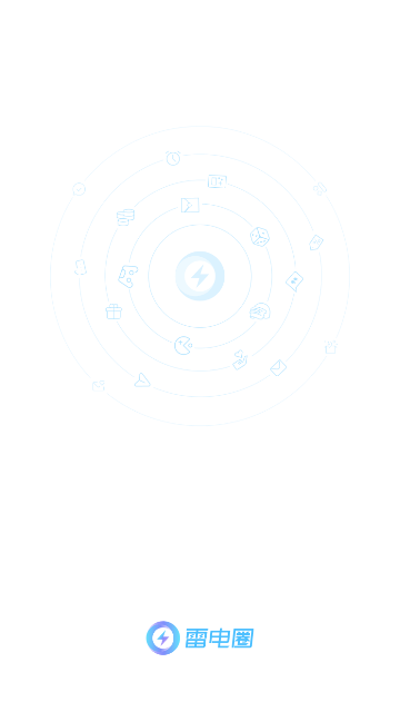 雷电圈手机版截图1