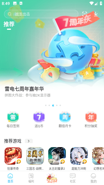 雷电圈手机版截图2