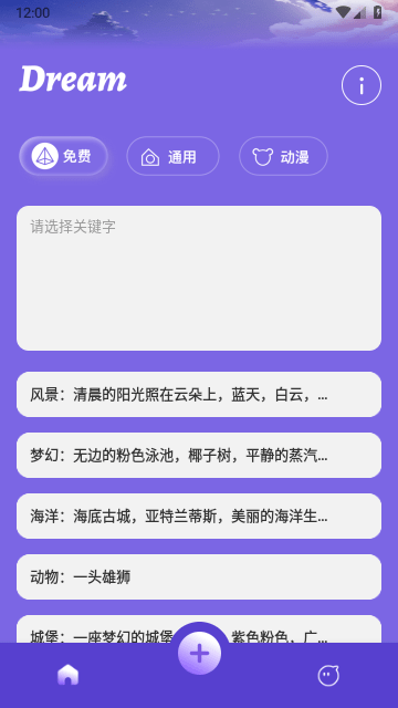 AI梦境生成器截图3