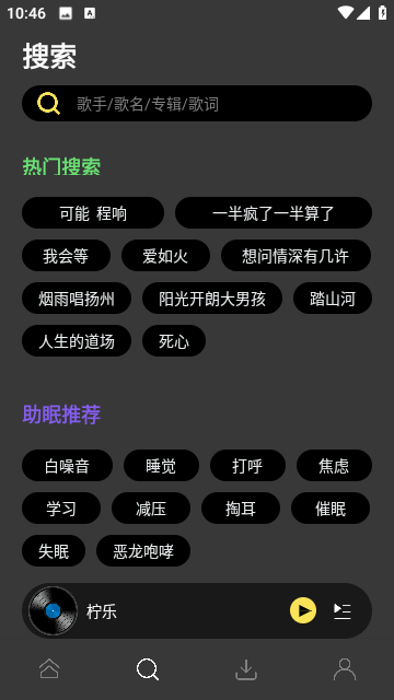 柠乐app截图1