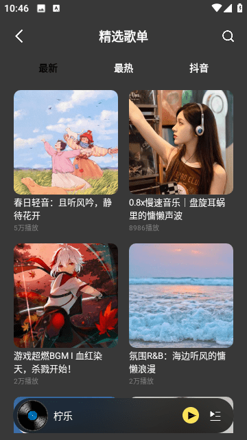 柠乐app截图2