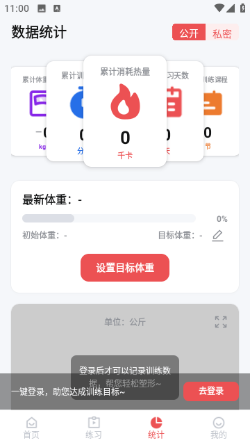 塑形舞蹈截图2