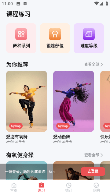 塑形舞蹈截图1