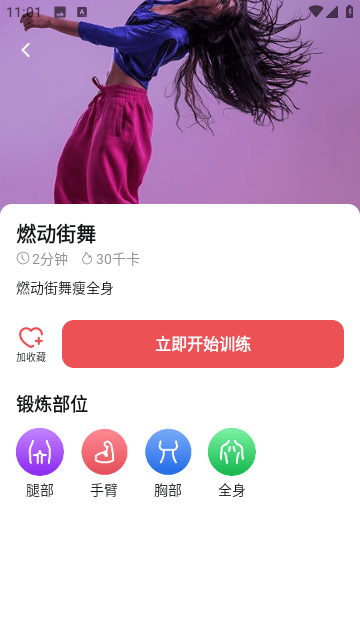 塑形舞蹈截图3