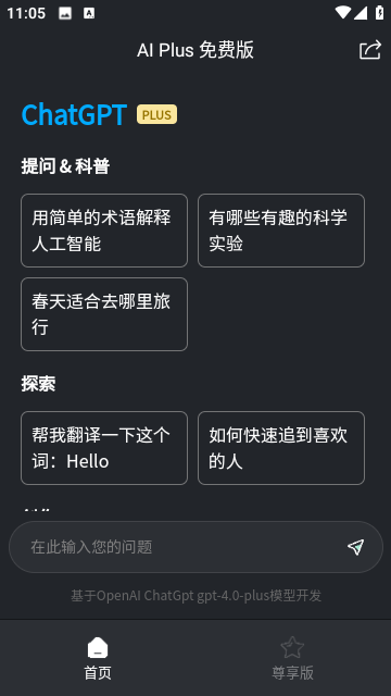 AI Plus免费版截图1