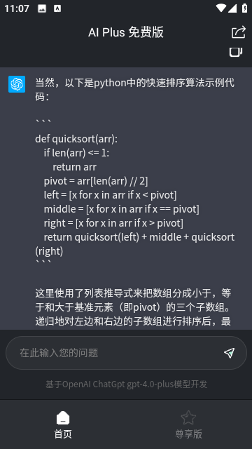 AI Plus免费版截图4