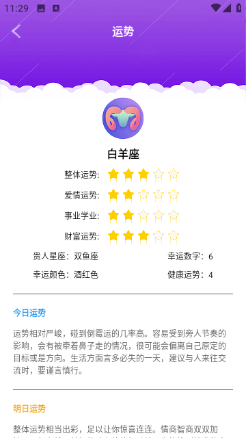 开言天气截图4