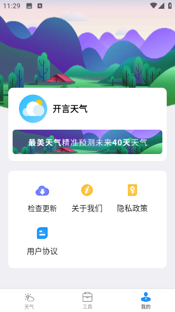 开言天气截图2