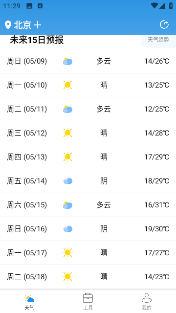 开言天气截图3