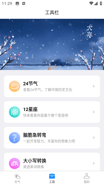 开言天气截图1