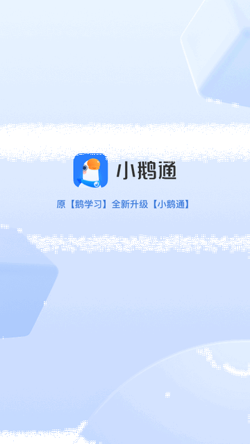 小鹅通最新版截图2